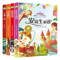 【全4册】安徒生童话+格林童话+伊索寓言+一千零一夜 彩绘注音版无障碍阅读 小一二三年级课外