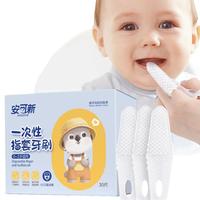 安可新婴儿牙刷口腔清洁器指套巾0-1岁宝宝洗舌头苔乳牙 30只*2盒