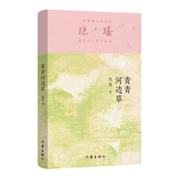 青青河边草（一代纯情小说巨匠琼瑶经典之作） 小说