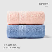 洁丽雅 毛巾 全棉洗脸家用柔软吸水成人男女加厚情侣洗澡面巾 72*34cm 70g 粉色+深兰 2条装