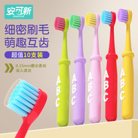 安可新 护龈软毛 儿童牙刷  儿童软毛牙刷