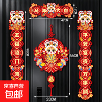 京东 2026马年新款镂空对联新年春联民俗春节装饰入户门喜庆挂饰门贴