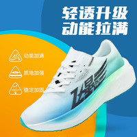 乔丹格兰飞影PB4.0跑步鞋专业马拉松竞速碳板跑鞋运动鞋男回弹透气慢跑鞋 飞影4.0-海燕蓝 36