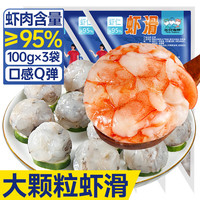 Three Dolphins 虾滑100g*3袋 虾肉含量95% 火锅食材丸子丸料关东煮海鲜水产生鲜
