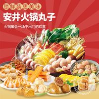 安井火锅丸子食材鱼豆腐鱼籽福袋牛肉丸鱼籽包冒菜串串丸子搭档