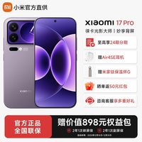 有券的上：小米 MI)小米 17 Pro 妙享背屏 徕卡光影大师 手机