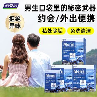 妇炎洁男士私处护理湿巾