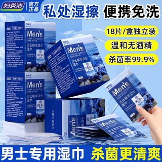 妇炎洁男士私处护理湿巾