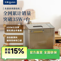 东菱 全自动撒料面包机家用早餐机多功能面包机DL-TM018