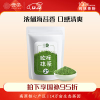 贵 茶 贵州高原抹茶粉20g 欧盟标准冲饮布丁蛋糕国产铜仁烘焙 3号