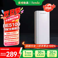 Tenda 路由器全屋覆盖WiFi7套装子母路由器Mesh分布式组网无线千兆穿墙王