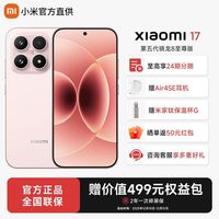 有券的上：小米 MI)小米 17 第五代 骁龙 8 至尊版 光影猎人 950 7000mAh