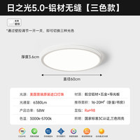 倍光明月之光全光谱护眼吸顶灯超薄卧室普瑞书房餐客厅儿童房灯具 【日之光5.0】圆形60cm-适用16-20m²-三色变光
