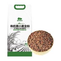 天山小哥 新疆有机黑小麦全麦面粉