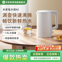 移动专享：MIJIA 小米米家电水壶N1电热水壶家用烧水 烧水壶电水壶煮水壶热水壶