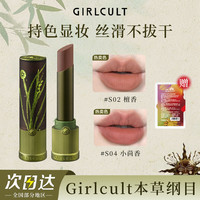 girlcult【圣诞】本草纲目口红哑光雾面低饱和度裸色系唇泥唇釉素颜女 S02檀香(低饱和裸土棕)-黄皮百搭