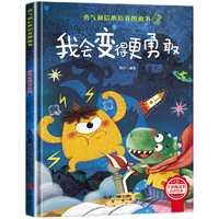《我会变得更勇敢》