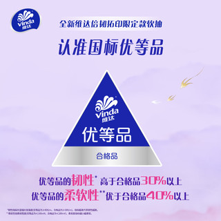 维达 倍韧系列 3层90抽 M码 抽纸