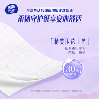 维达 倍韧系列 3层90抽 M码 抽纸