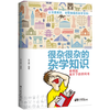 《很杂很杂的杂学知识》