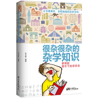 《很杂很杂的杂学知识》