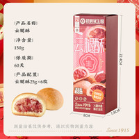 昆明冠生园昆冠5味年货点云腿酥鲜花饼曲奇饼干芝麻薄脆零食糕点