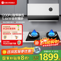 优盟 超薄近吸油烟机灶具套装 大吸力白色油烟机燃气灶烟灶套装X5L+UZ332天然气