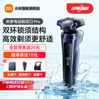 小米 MI）米家电动剃须刀Pro 双环波纹刀网 刮胡刀超长续航全身水洗抗磨损刀锋智能感应调