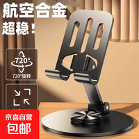 京东 手机支架360度旋转桌面懒人支架可调节适用苹果17华为小米折叠旋转多功能直播追剧支架 360°