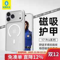 蓝猩 先生适用苹果17Promax手机壳 iPhone17promax保护壳拍照按键磁吸充电磨砂护甲防摔耐磨手机保护套 灰白
