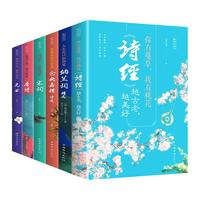 醉美古诗词:诗经,纳兰词,仓央嘉措,宋词,唐诗,元曲(全六册)