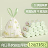Acooltd 向日葵女孩绿色款 加厚抽绳垃圾袋 大号 12卷216只