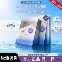 百亿补贴：自然堂 三人团自然堂极地修护等渗面膜补水保湿B5益生菌面膜温和舒缓敏感正品2盒