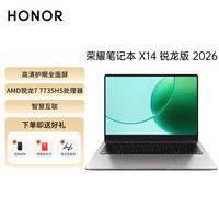 荣耀 笔记本X14 锐龙版 2026 高清护全面屏办公学习电脑
