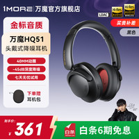万魔 HQ51 头戴式蓝牙耳机 熔岩黑