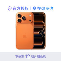 移动专享：Apple iPhone 17 Pro 双卡手机