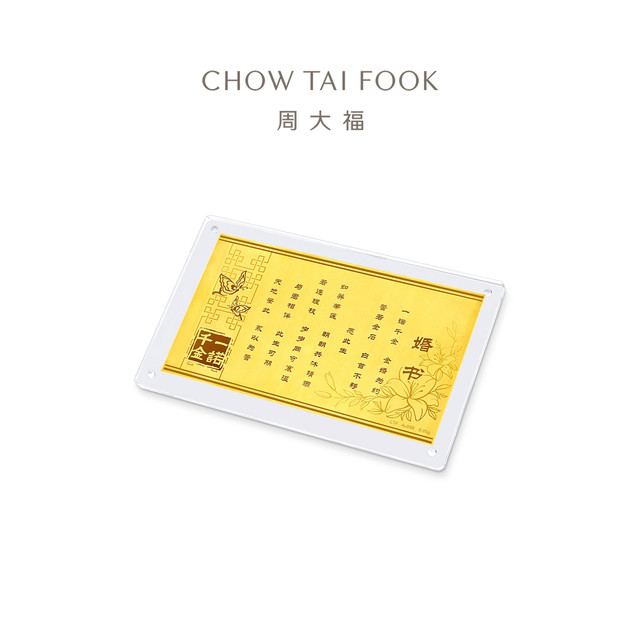 88VIP：周大福 寓意一诺千金婚书婚嫁三金五金足金黄金R38164新婚