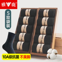 雅鹿 袜子春秋季中筒袜透气吸汗运动商务休闲男袜10A抗菌防臭男士袜子 黑中筒- 5双
