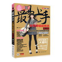 最易上手:吉他弹唱超精选(讲义版)