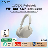 索尼 WH-1000XM5 旗舰头戴式无线降噪蓝牙耳机xm5
