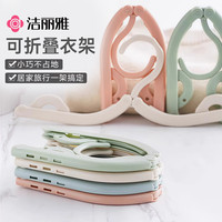 洁丽雅 加厚折叠衣架 1个装