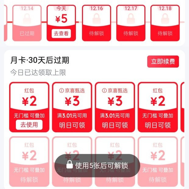 京东省钱卡0.8元，有多张2元无门槛和满3-2.9券