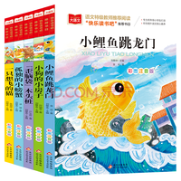 快乐读书吧二年级上 彩色注音（5册）孤独小螃蟹+小鲤鱼跳龙门+一只想飞的猫+小狗的小房子+歪脑袋木头桩