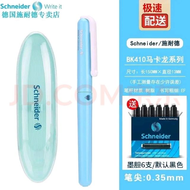 施耐德 德国进口学生专用墨囊钢笔 BK410 土耳其蓝 EF尖 钢笔＋6支墨囊可备注颜色