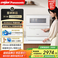Panasonic 台式洗碗机K1Y-Pro 5套三代升级款K3Y