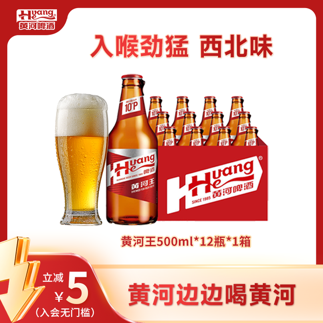 黄河啤酒 黄河王啤酒 500ml 4.0%Vol