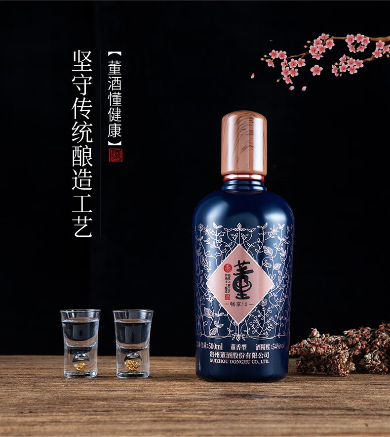 董酒国密畅享10 54%vol 董香型白酒500ml 单瓶装【报价价格评测怎么样