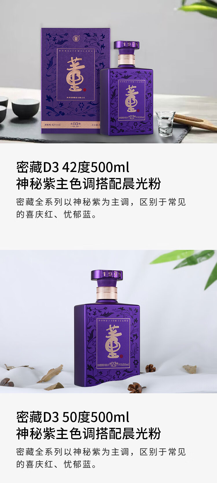 董酒密藏D6 50%vol 兼香型白酒500ml 单瓶装【报价价格评测怎么样