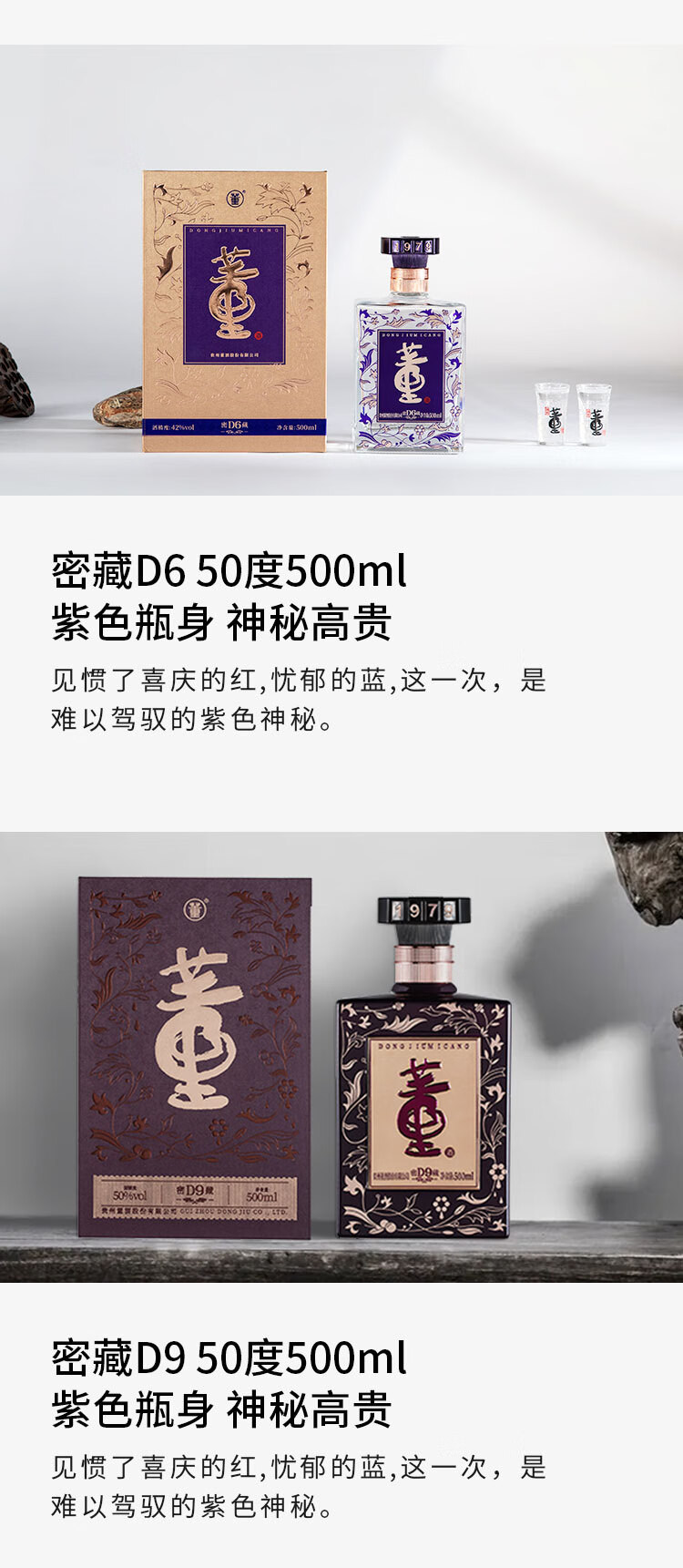 董酒密藏D6 50%vol 兼香型白酒500ml 单瓶装【报价价格评测怎么样