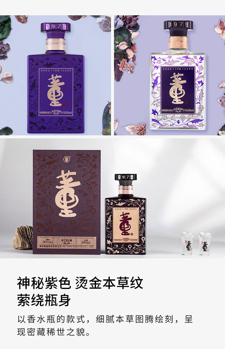 董酒密藏D6 50%vol 兼香型白酒500ml 单瓶装【报价价格评测怎么样